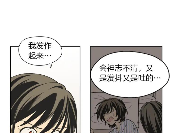 《不能恋爱的房间》第74话 难说出口的实情 第67页