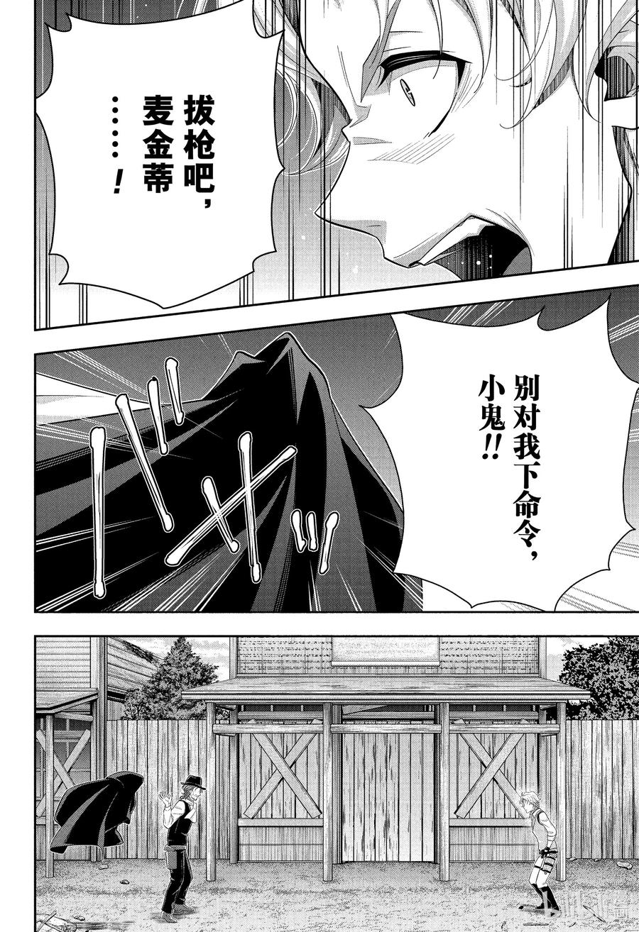 《忧国的莫里亚蒂》75 恐怖谷 第九幕 第12页