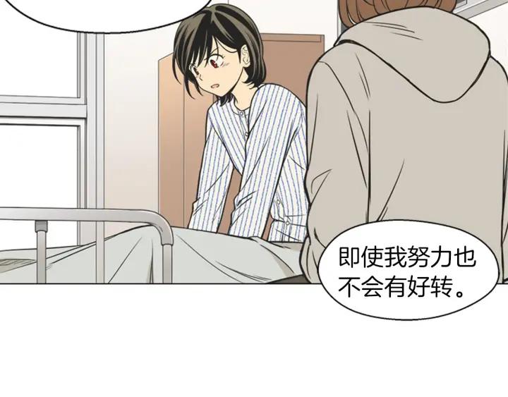 《不能恋爱的房间》第74话 难说出口的实情 第71页