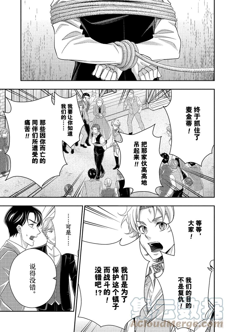 《忧国的莫里亚蒂》75 恐怖谷 第九幕 第25页