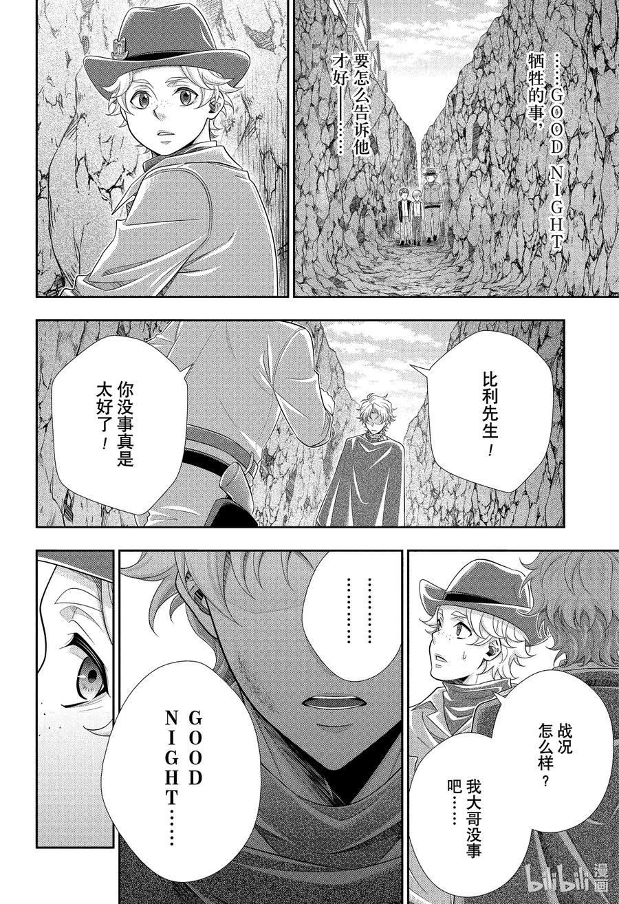 《忧国的莫里亚蒂》75 恐怖谷 第九幕 第2页