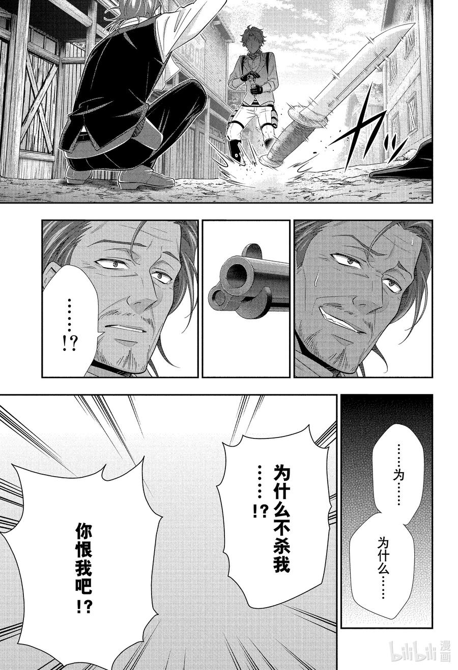 《忧国的莫里亚蒂》75 恐怖谷 第九幕 第21页