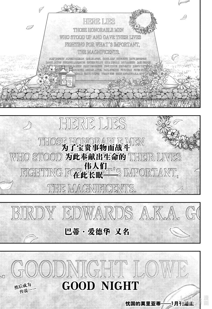 《忧国的莫里亚蒂》75 恐怖谷 第九幕 第45页