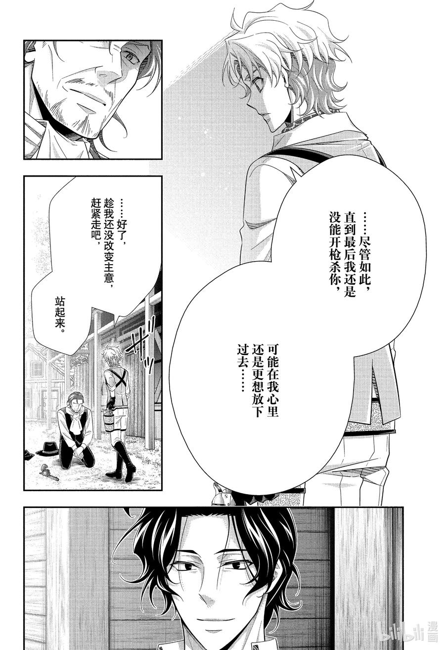 《忧国的莫里亚蒂》75 恐怖谷 第九幕 第24页