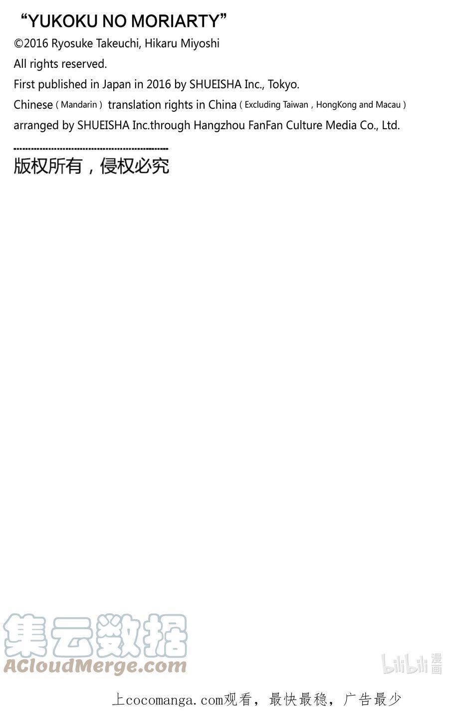 《忧国的莫里亚蒂》75 恐怖谷 第九幕 第46页