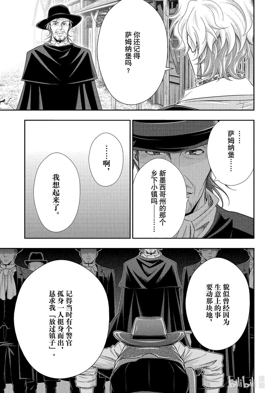 《忧国的莫里亚蒂》75 恐怖谷 第九幕 第9页