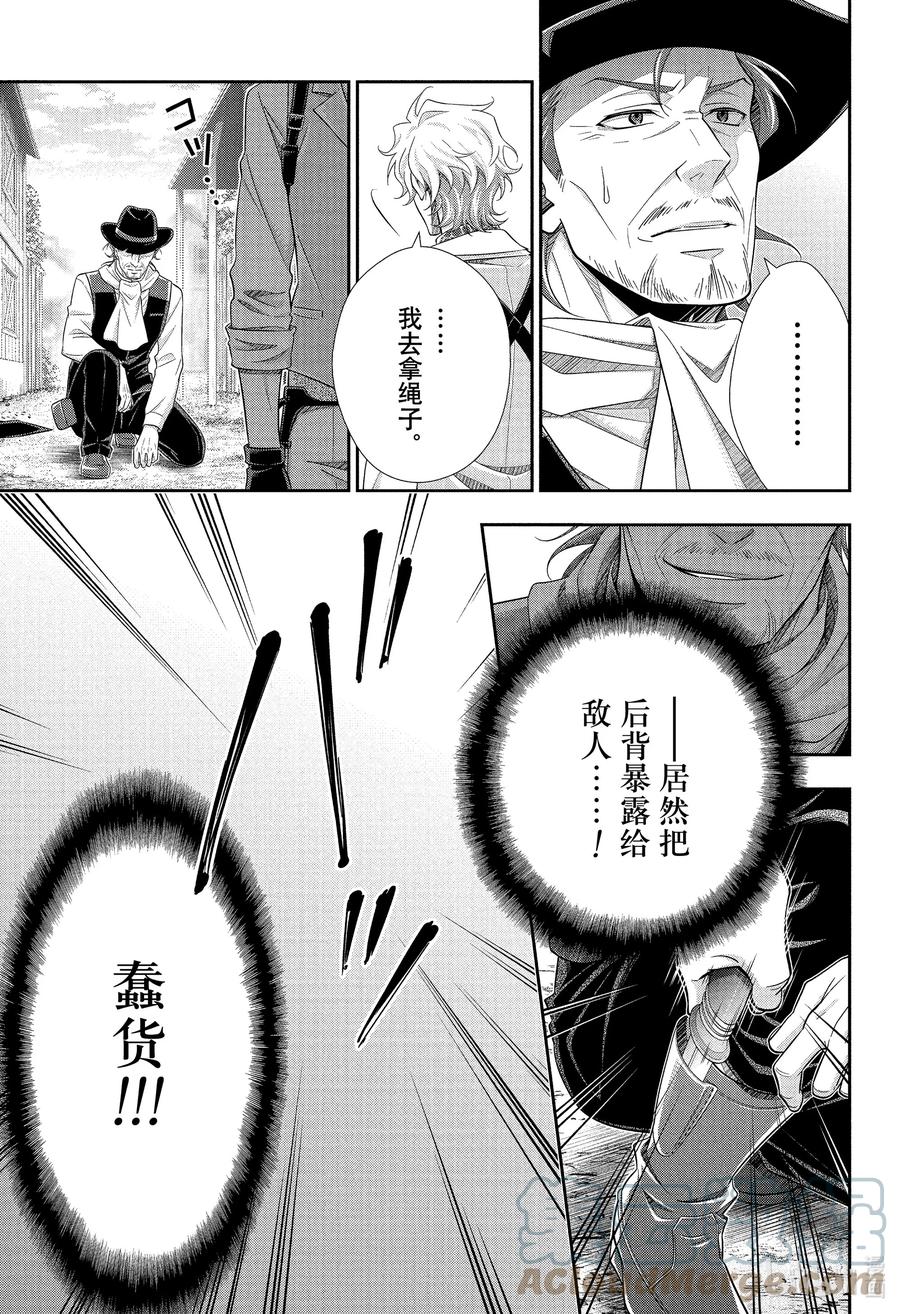 《忧国的莫里亚蒂》75 恐怖谷 第九幕 第19页