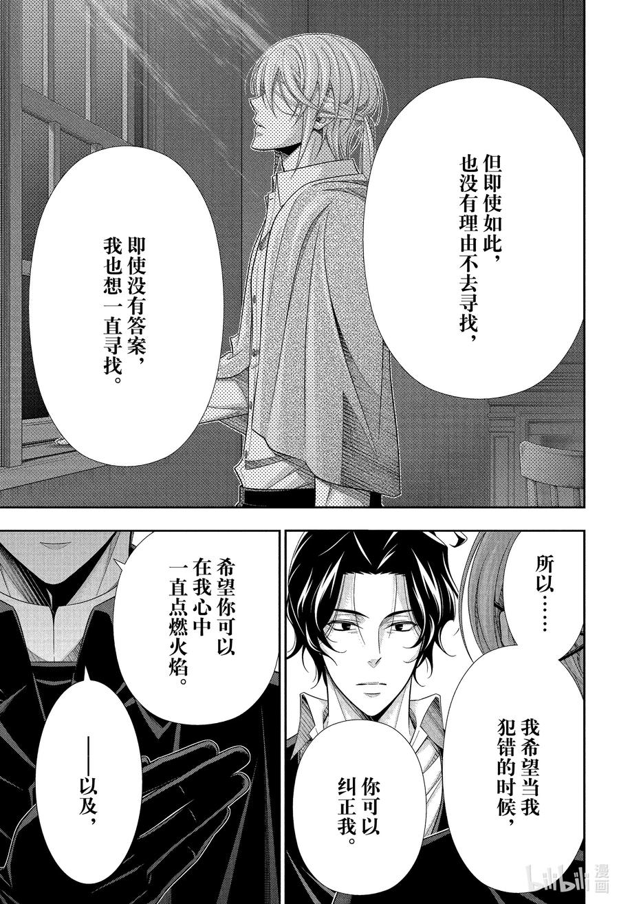 《忧国的莫里亚蒂》75 恐怖谷 第九幕 第39页