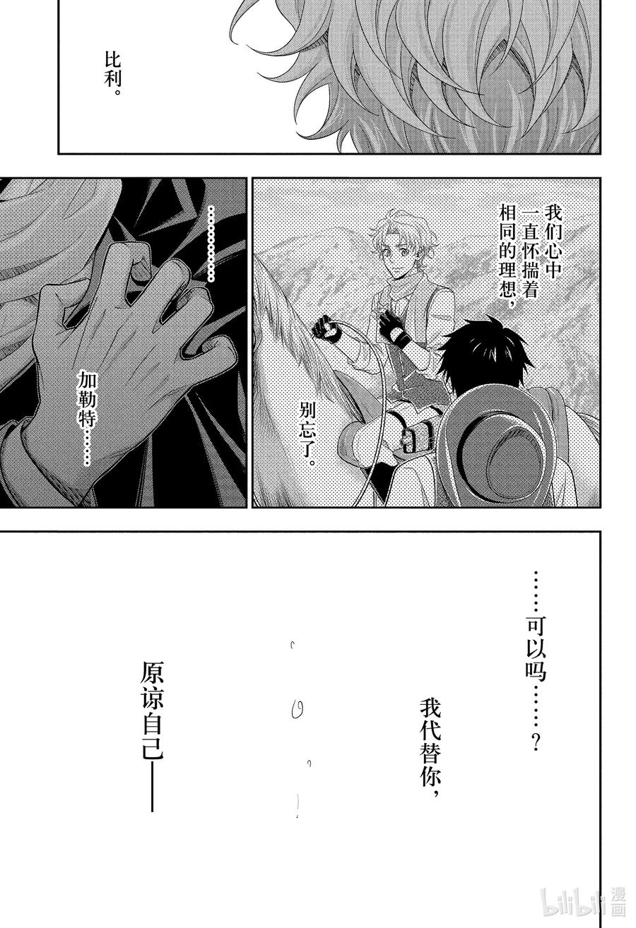 《忧国的莫里亚蒂》75 恐怖谷 第九幕 第33页