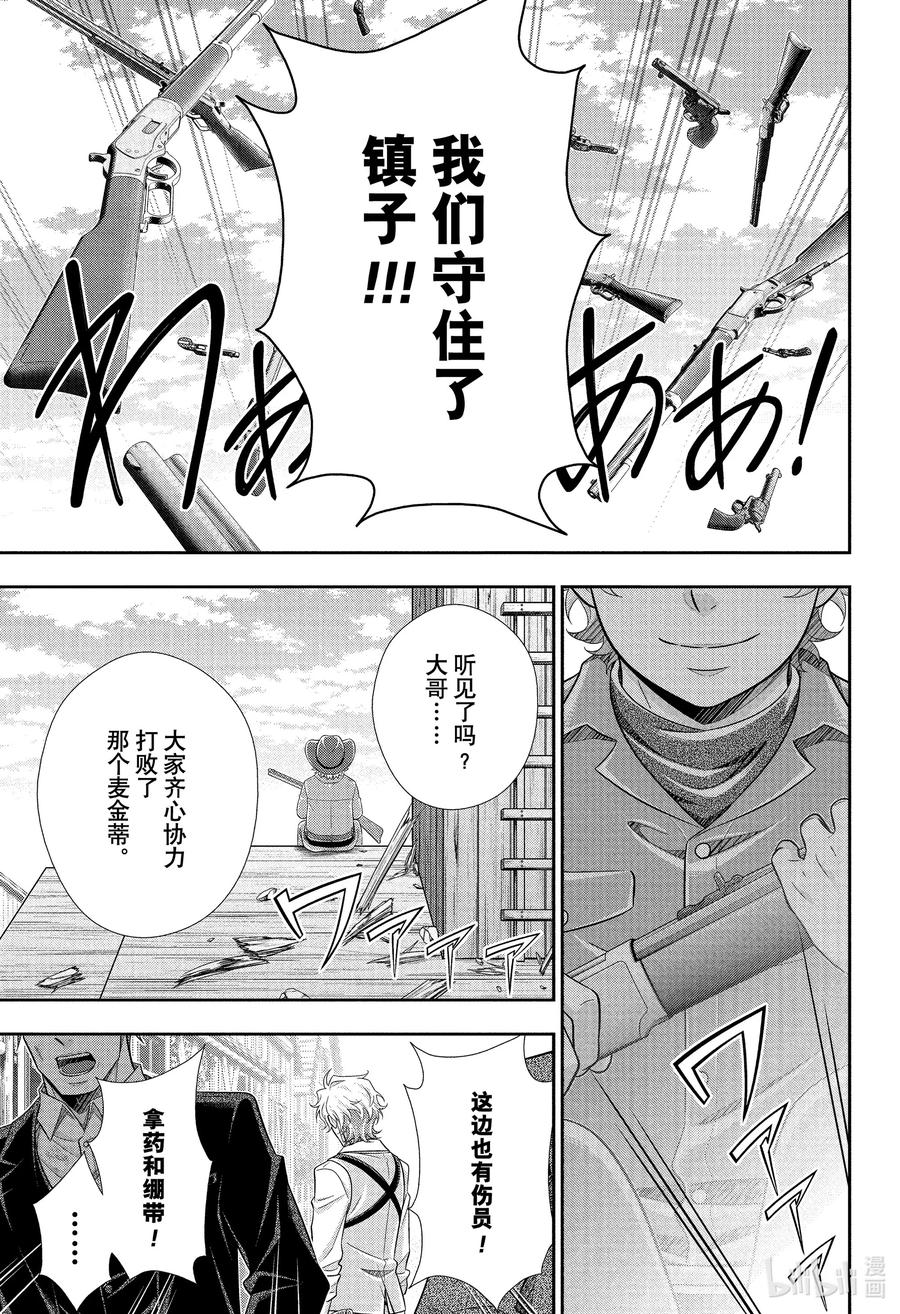 《忧国的莫里亚蒂》75 恐怖谷 第九幕 第27页