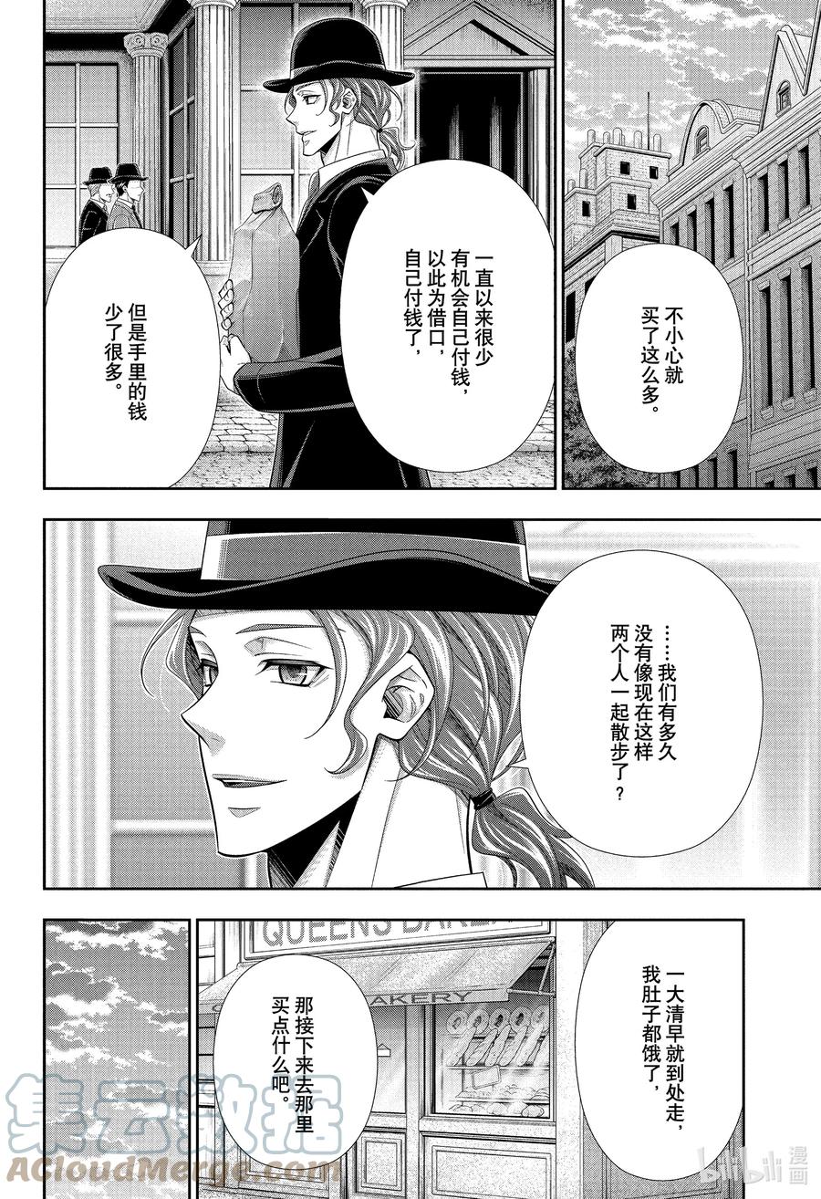 《忧国的莫里亚蒂》76 归去。以及…… 第35页