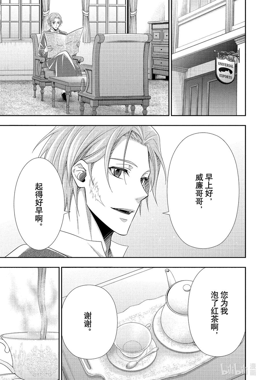 《忧国的莫里亚蒂》76 归去。以及…… 第38页