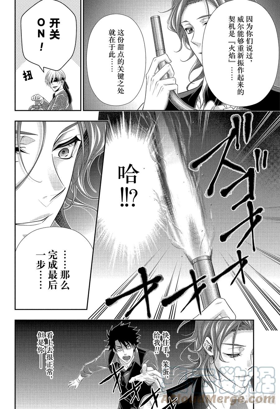 《忧国的莫里亚蒂》76 归去。以及…… 第23页