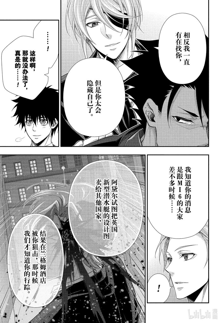 《忧国的莫里亚蒂》76 归去。以及…… 第14页