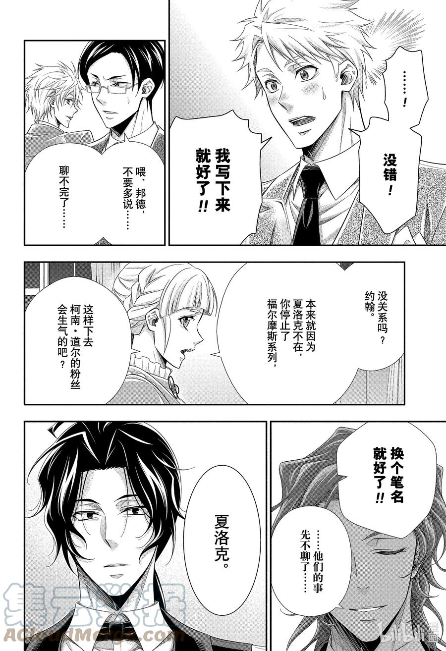 《忧国的莫里亚蒂》76 归去。以及…… 第5页