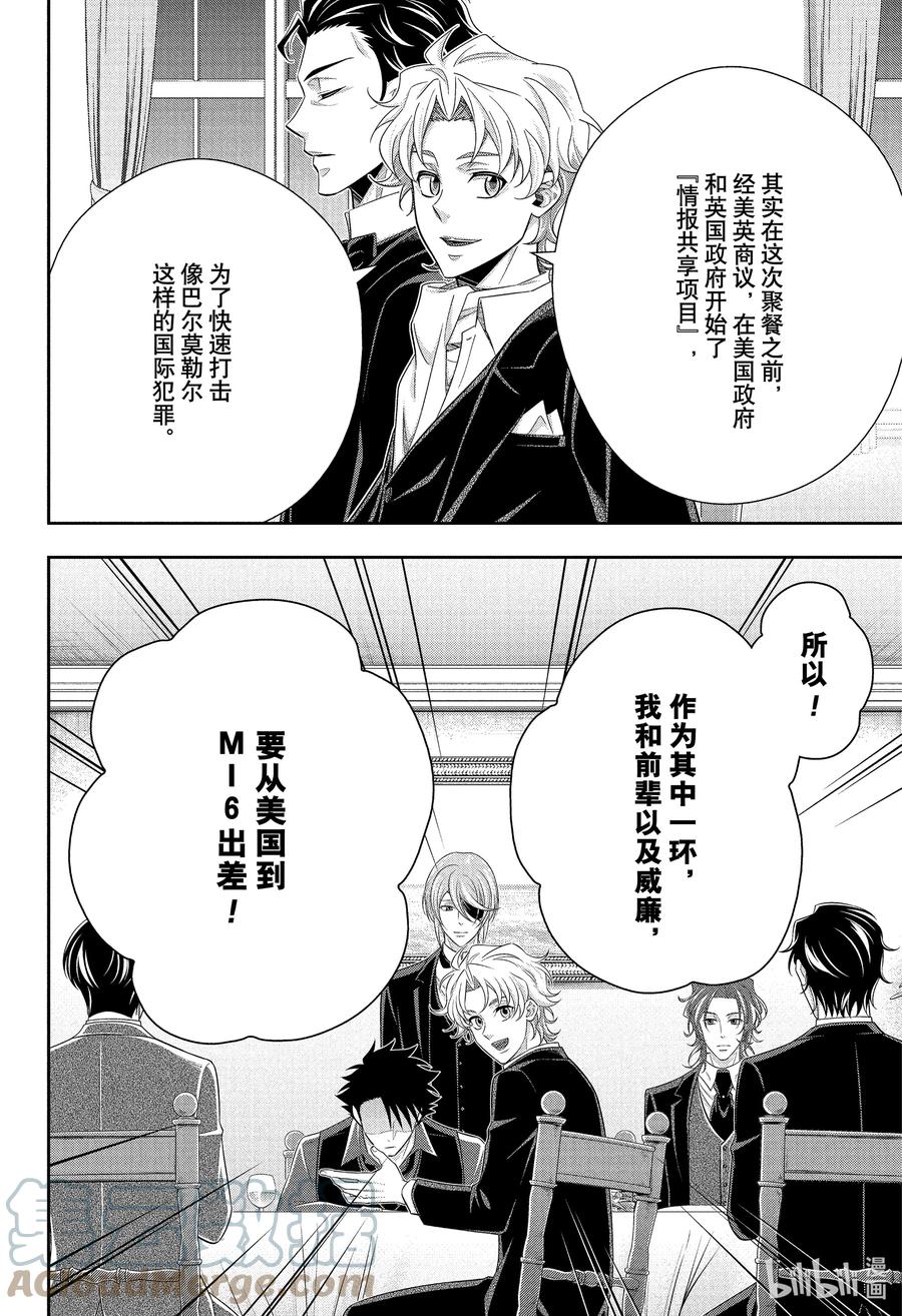 《忧国的莫里亚蒂》76 归去。以及…… 第17页
