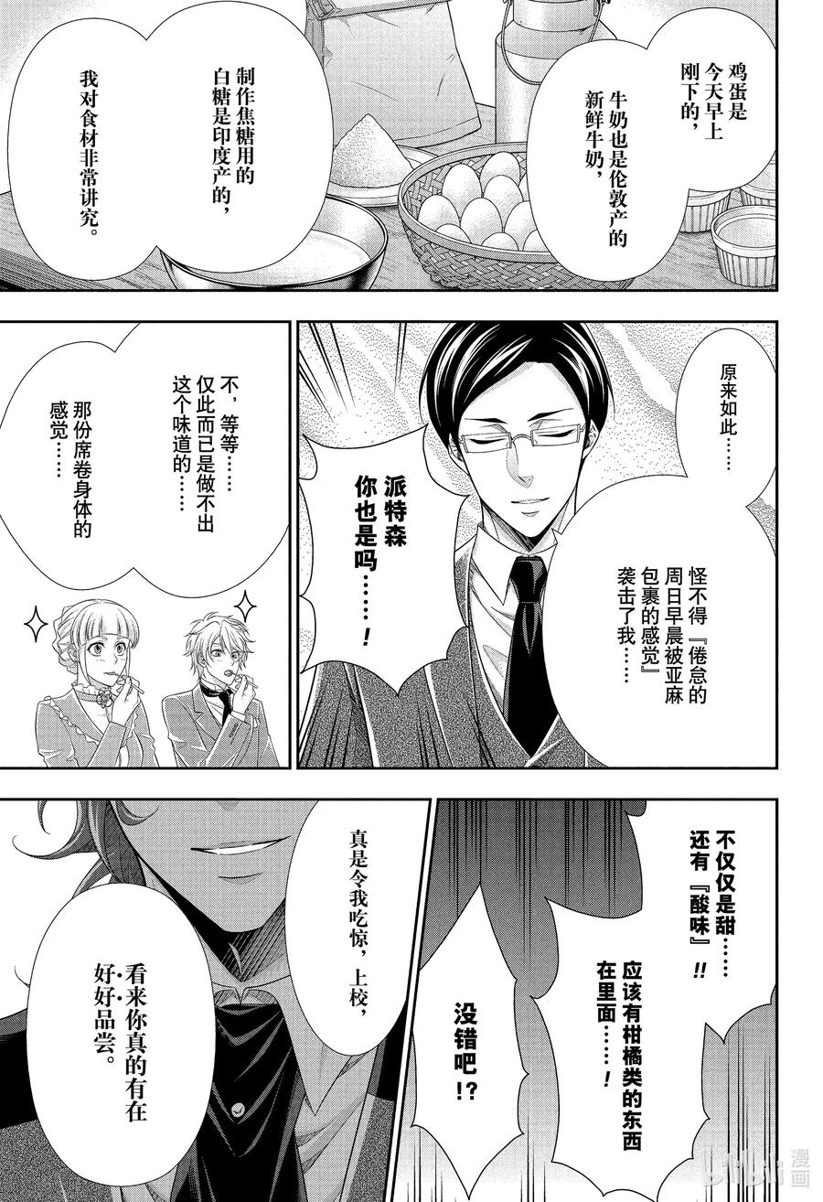 《忧国的莫里亚蒂》76 归去。以及…… 第28页