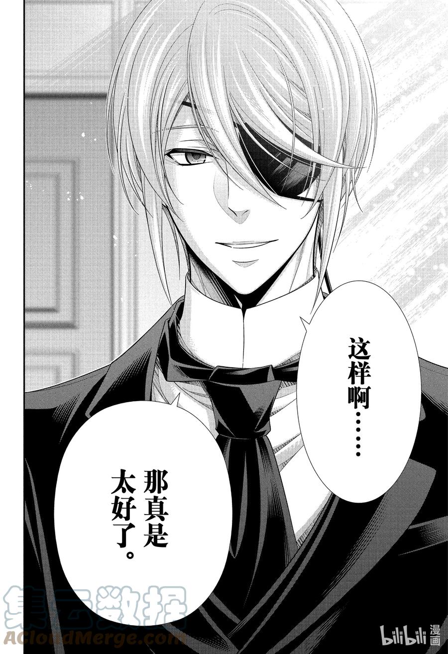 《忧国的莫里亚蒂》76 归去。以及…… 第41页