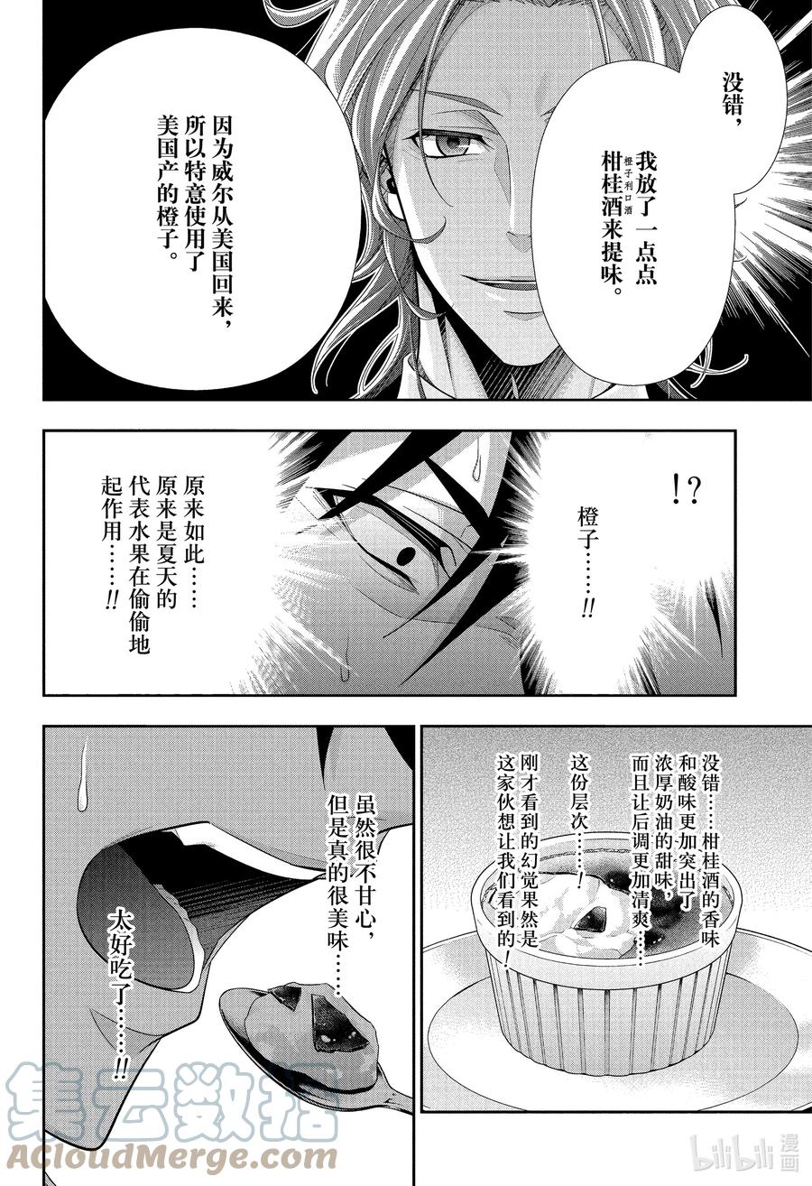 《忧国的莫里亚蒂》76 归去。以及…… 第29页