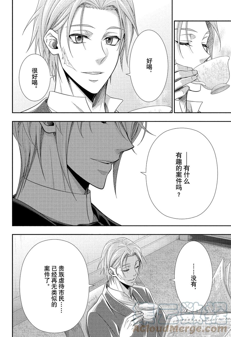 《忧国的莫里亚蒂》76 归去。以及…… 第39页