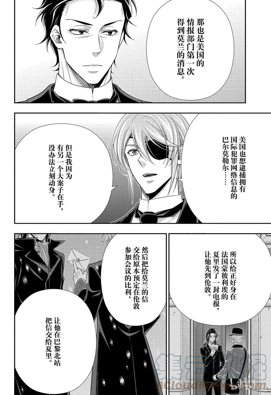 《忧国的莫里亚蒂》76 归去。以及…… 第15页