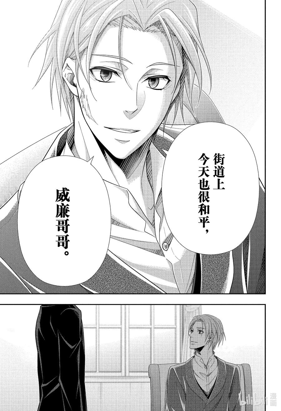 《忧国的莫里亚蒂》76 归去。以及…… 第40页
