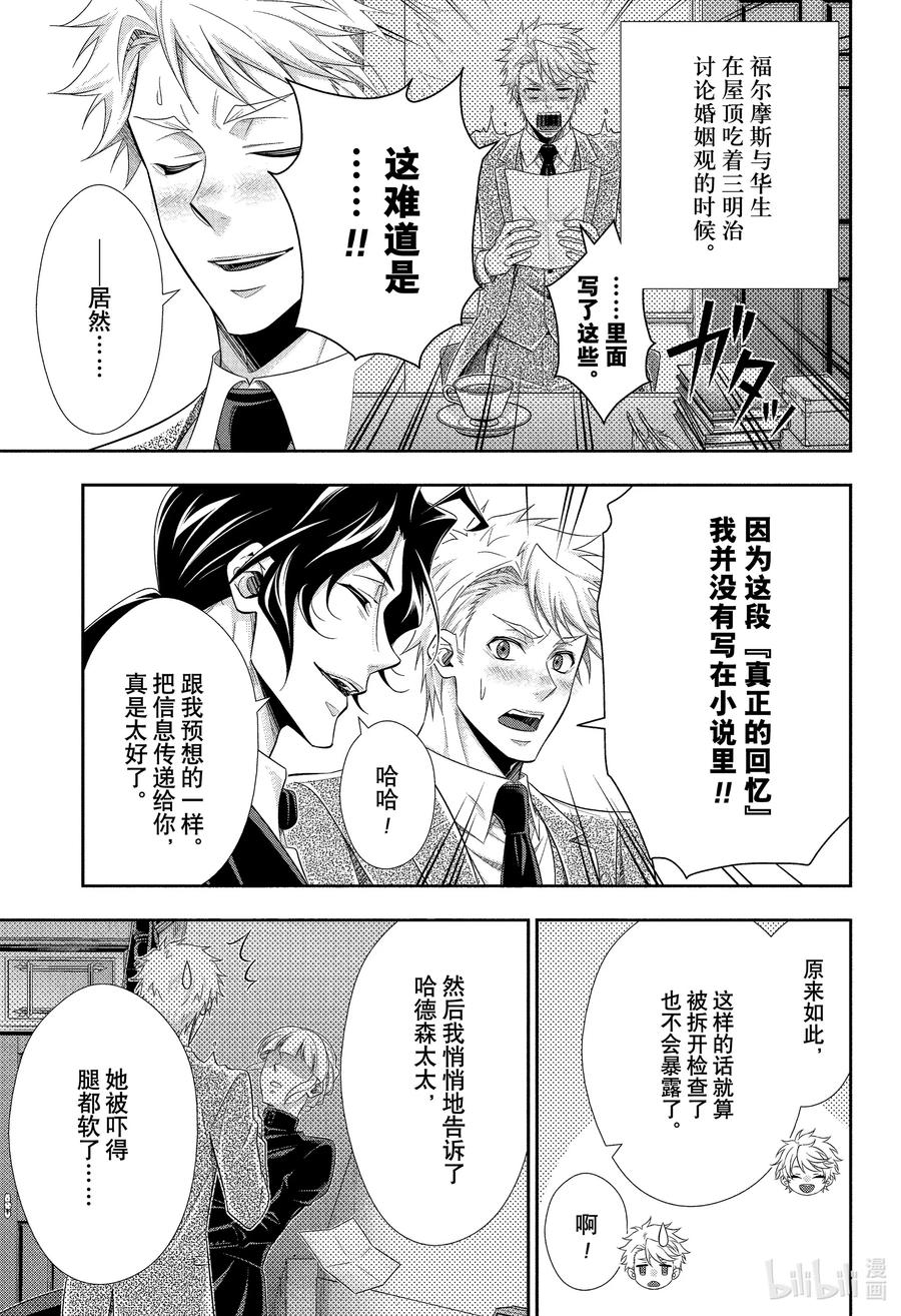 《忧国的莫里亚蒂》76 归去。以及…… 第10页