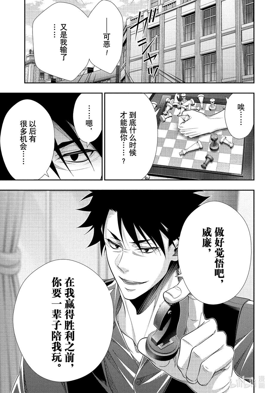 《忧国的莫里亚蒂》76 归去。以及…… 第34页
