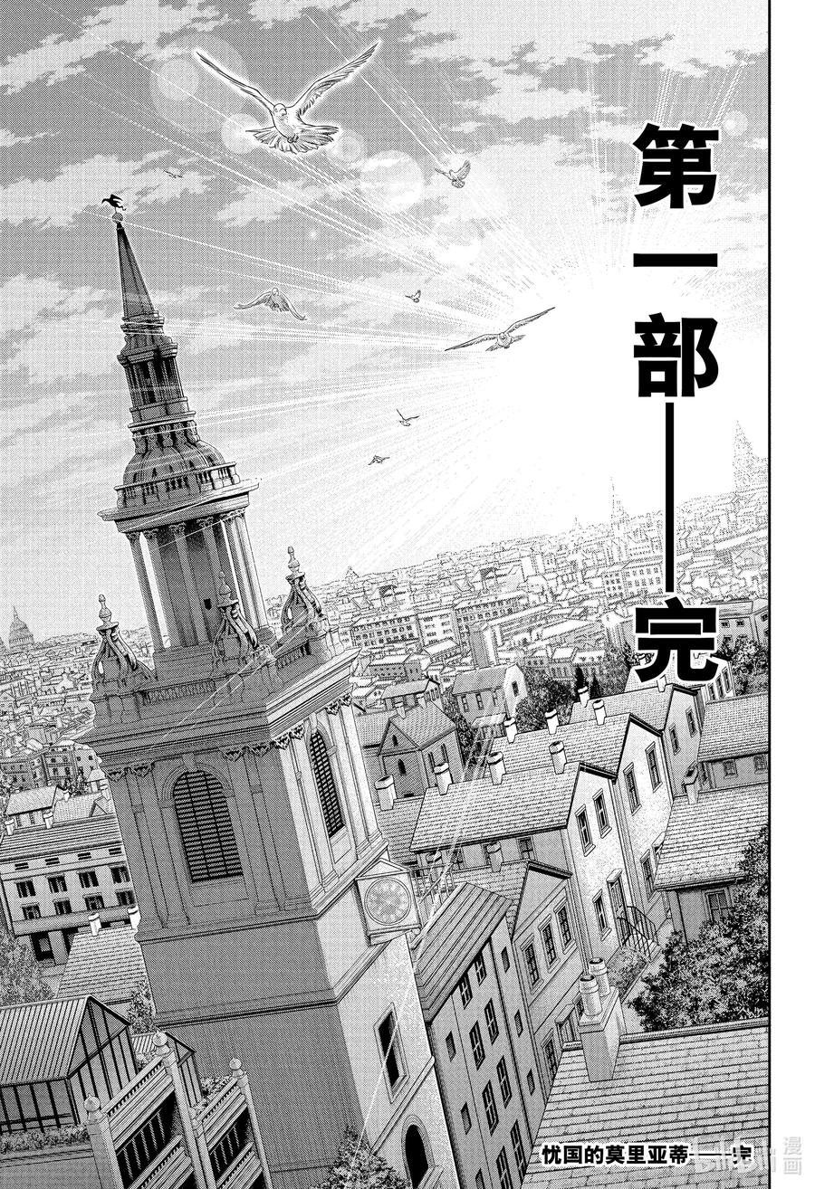 《忧国的莫里亚蒂》76 归去。以及…… 第42页