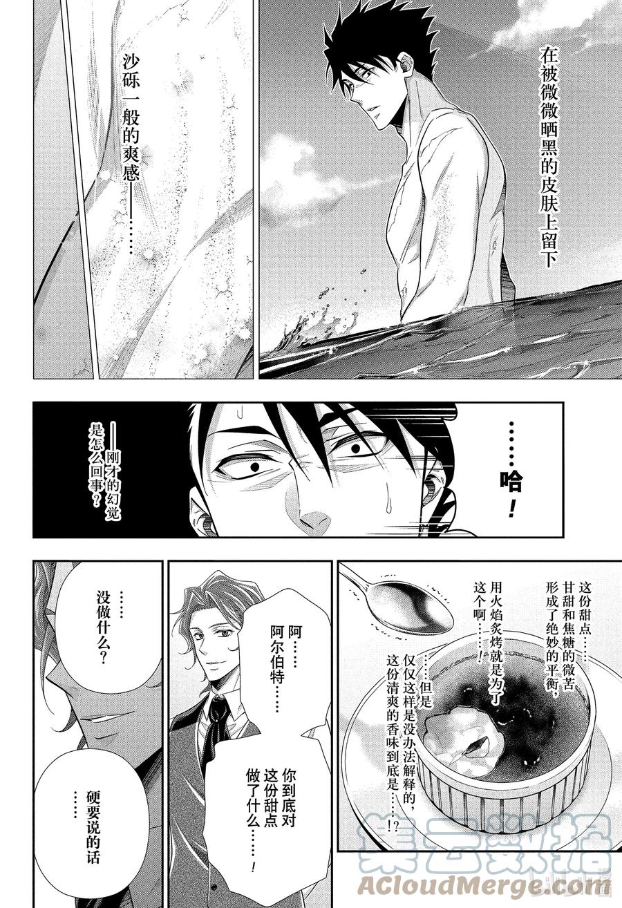 《忧国的莫里亚蒂》76 归去。以及…… 第27页