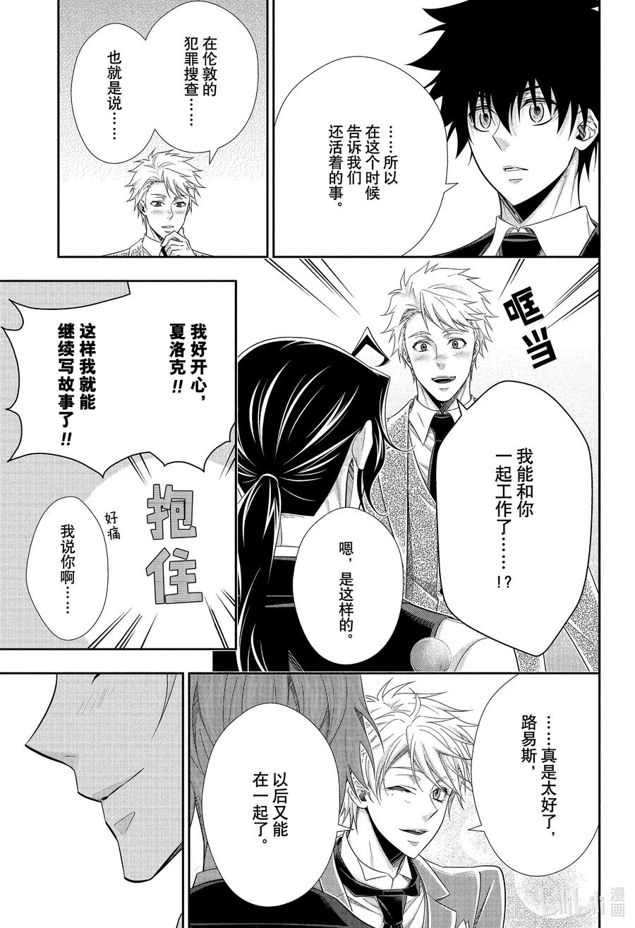 《忧国的莫里亚蒂》76 归去。以及…… 第18页