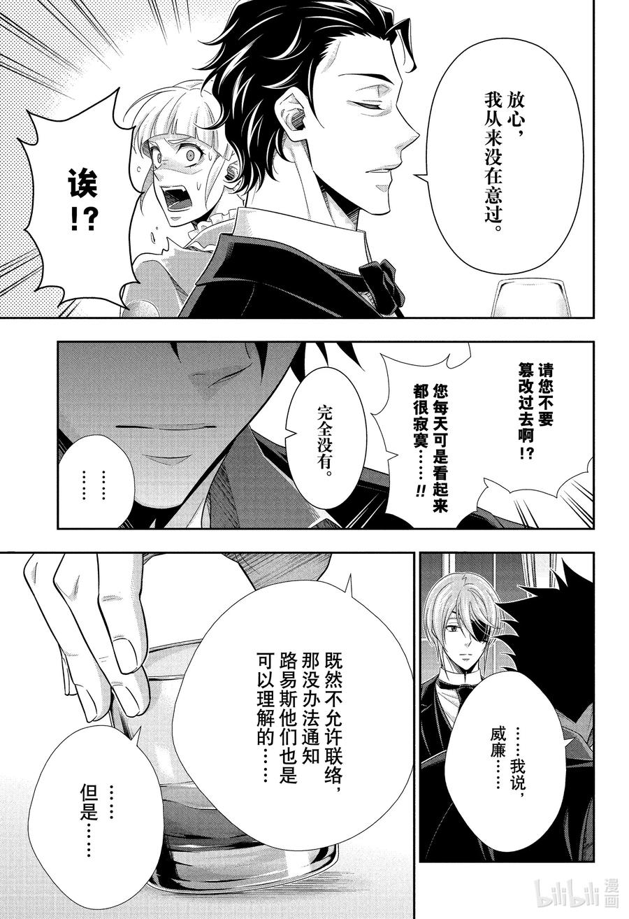 《忧国的莫里亚蒂》76 归去。以及…… 第12页