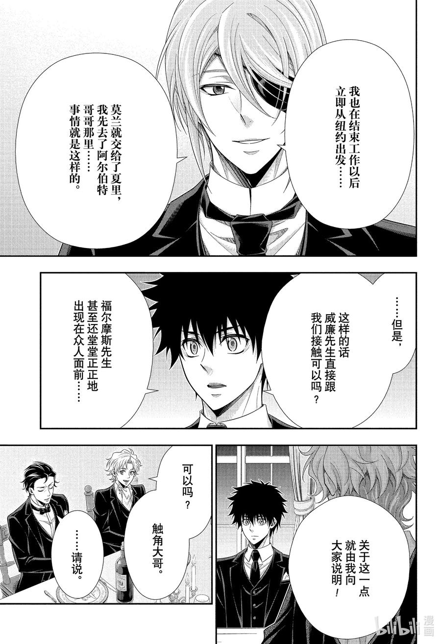 《忧国的莫里亚蒂》76 归去。以及…… 第16页
