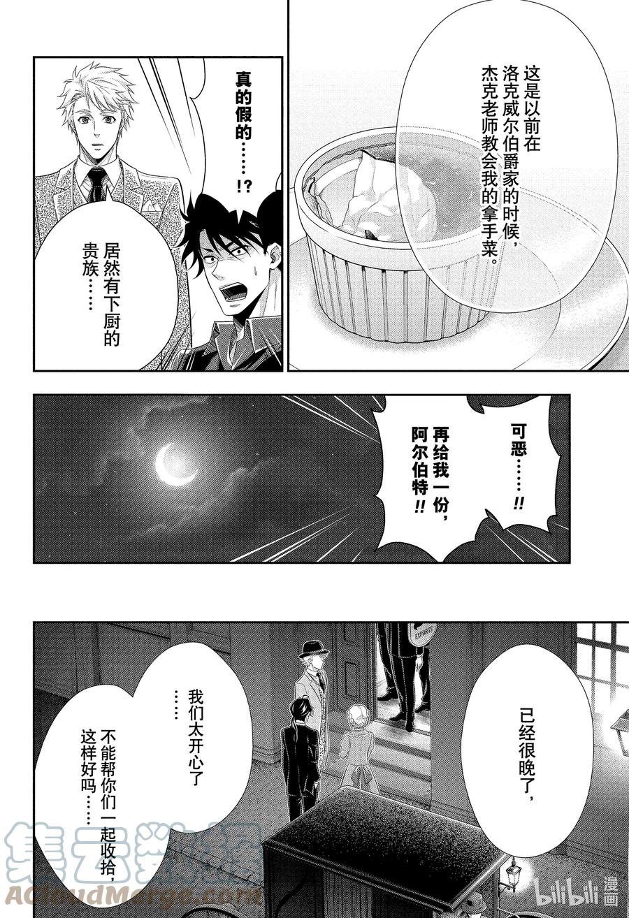 《忧国的莫里亚蒂》76 归去。以及…… 第31页