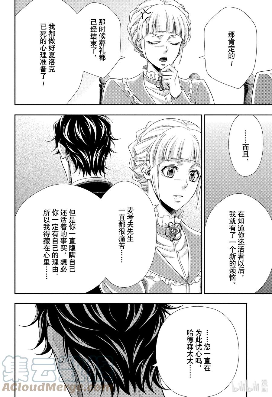 《忧国的莫里亚蒂》76 归去。以及…… 第11页