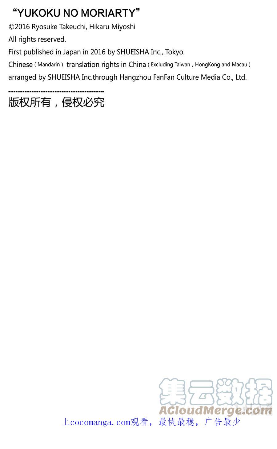 《忧国的莫里亚蒂》76 归去。以及…… 第43页