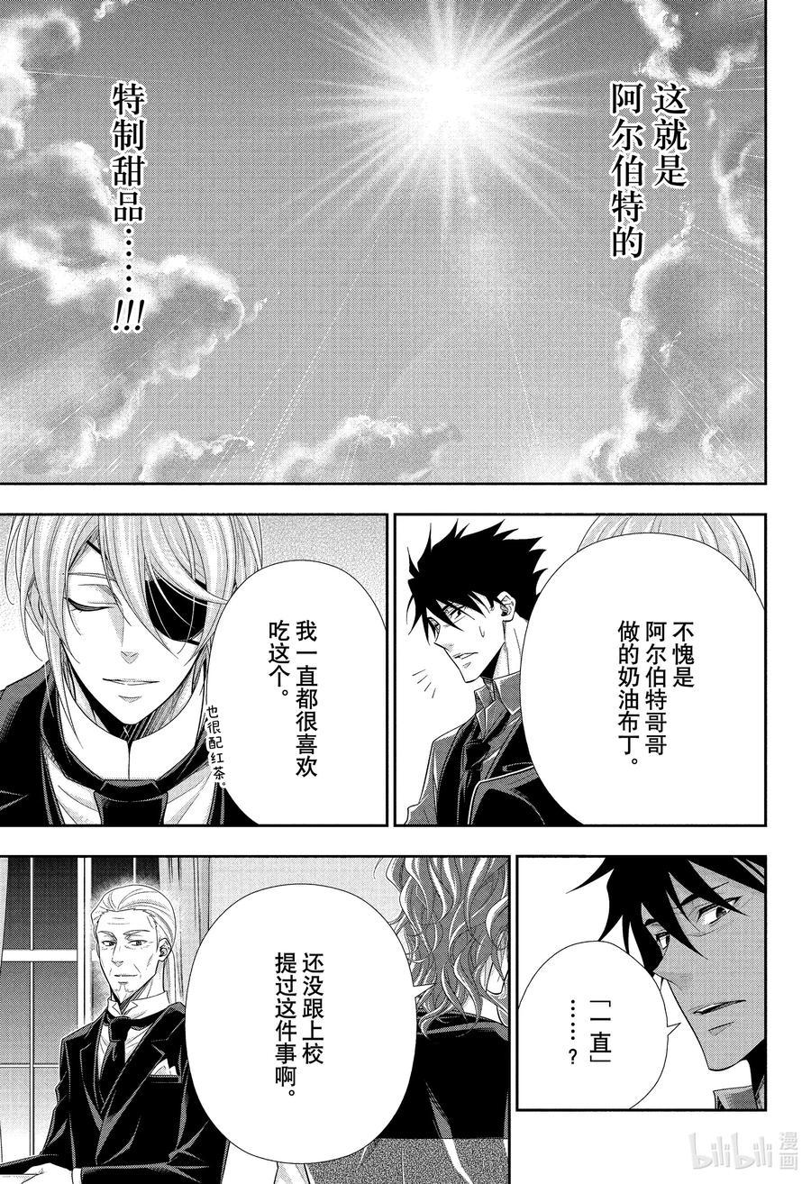 《忧国的莫里亚蒂》76 归去。以及…… 第30页