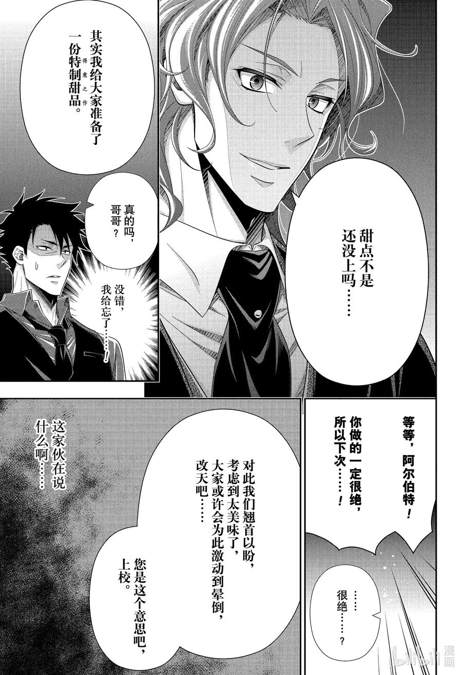 《忧国的莫里亚蒂》76 归去。以及…… 第20页