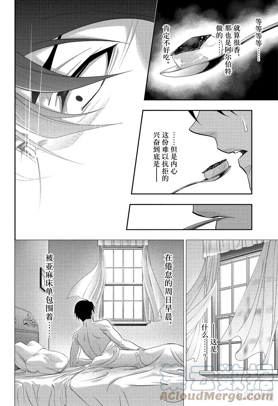 《忧国的莫里亚蒂》76 归去。以及…… 第25页