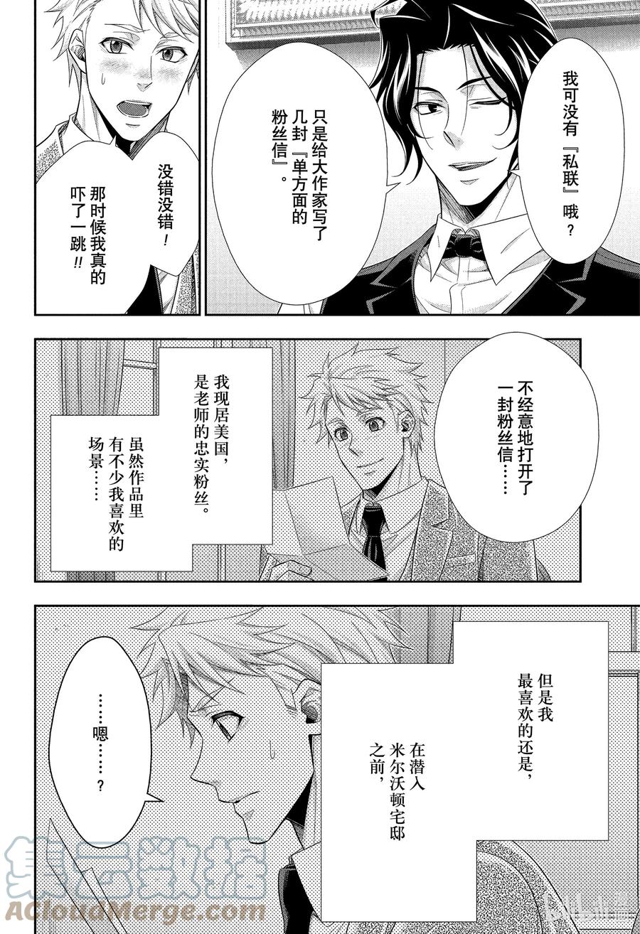 《忧国的莫里亚蒂》76 归去。以及…… 第9页