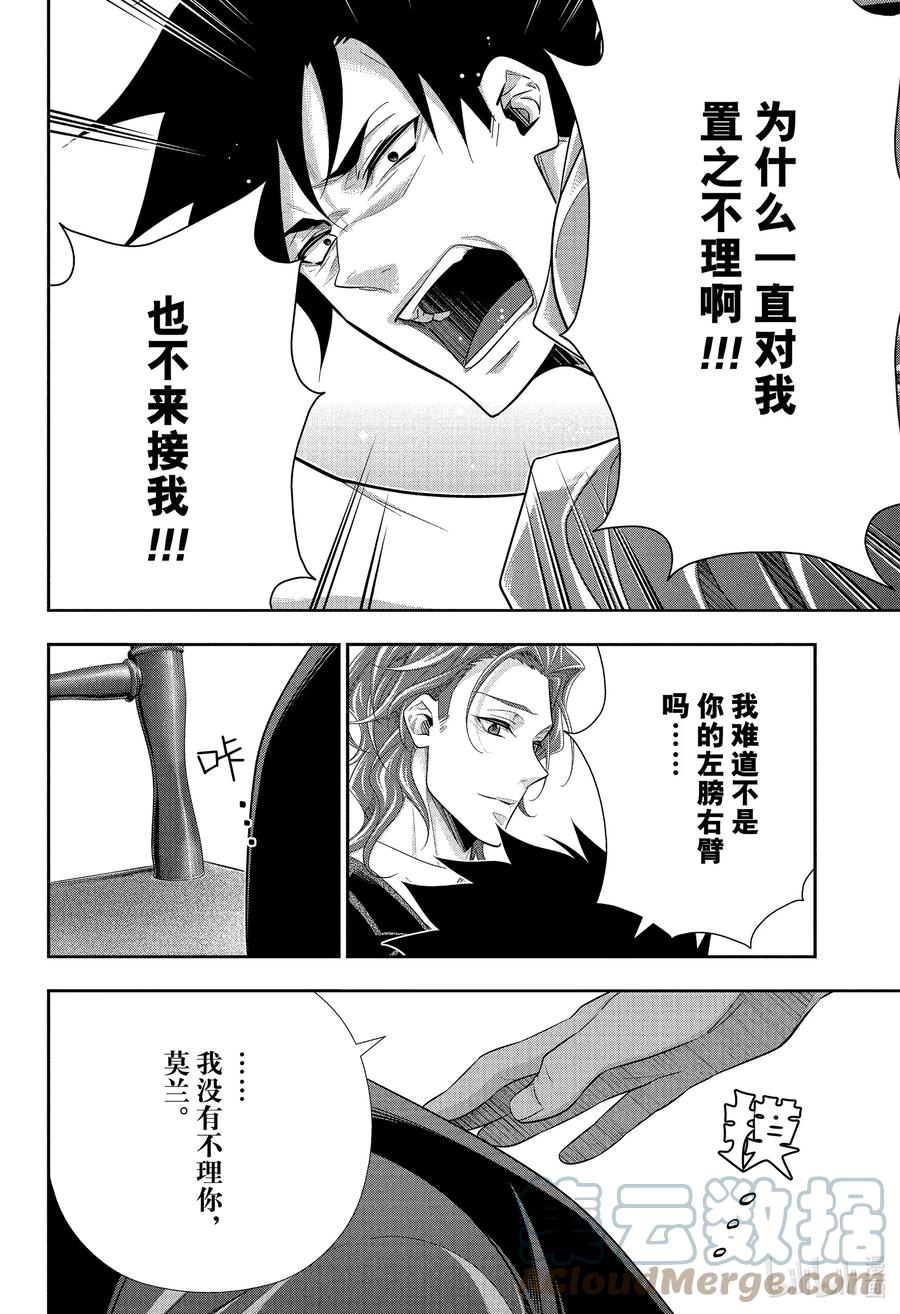 《忧国的莫里亚蒂》76 归去。以及…… 第13页