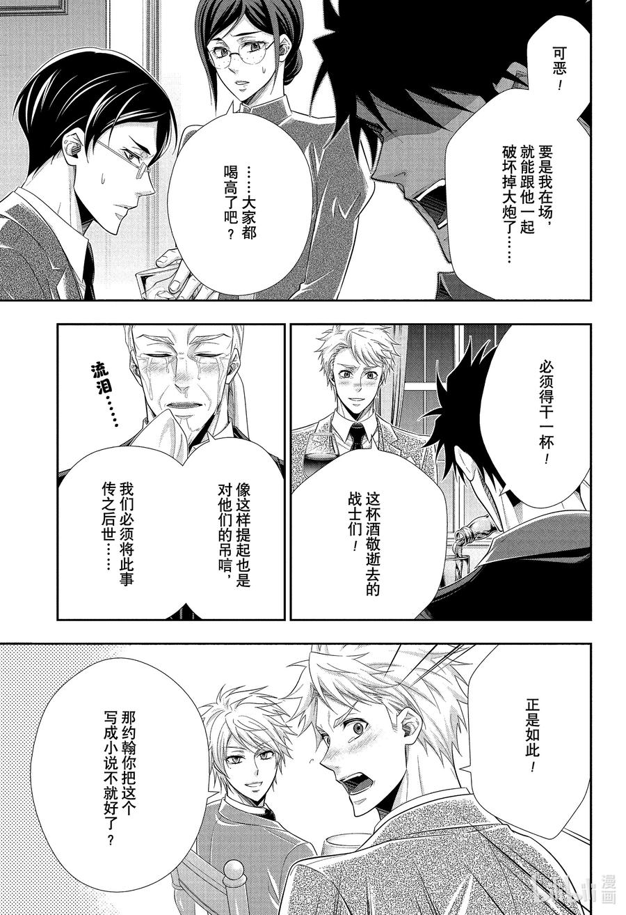 《忧国的莫里亚蒂》76 归去。以及…… 第4页