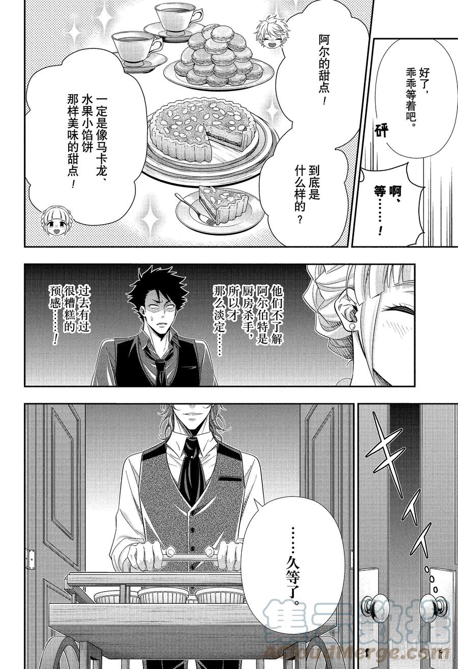 《忧国的莫里亚蒂》76 归去。以及…… 第21页