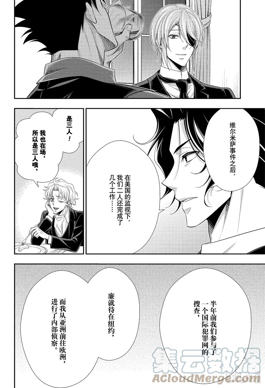 《忧国的莫里亚蒂》76 归去。以及…… 第7页