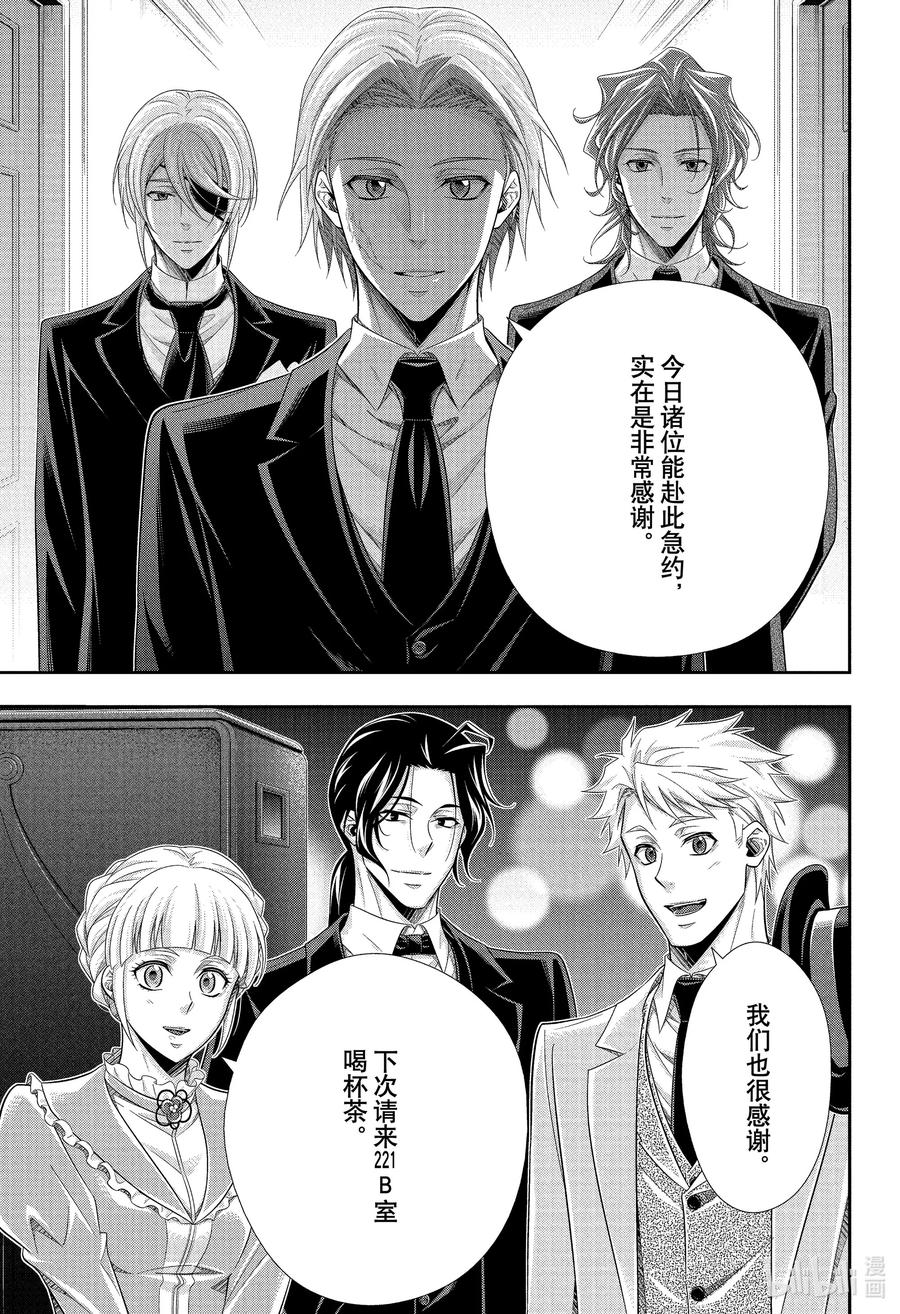 《忧国的莫里亚蒂》76 归去。以及…… 第32页
