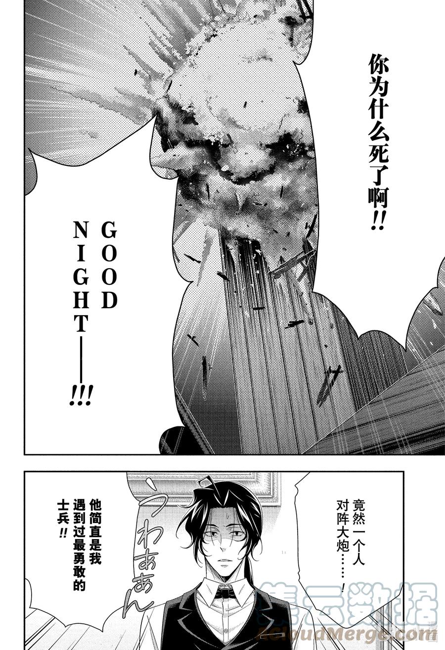《忧国的莫里亚蒂》76 归去。以及…… 第3页