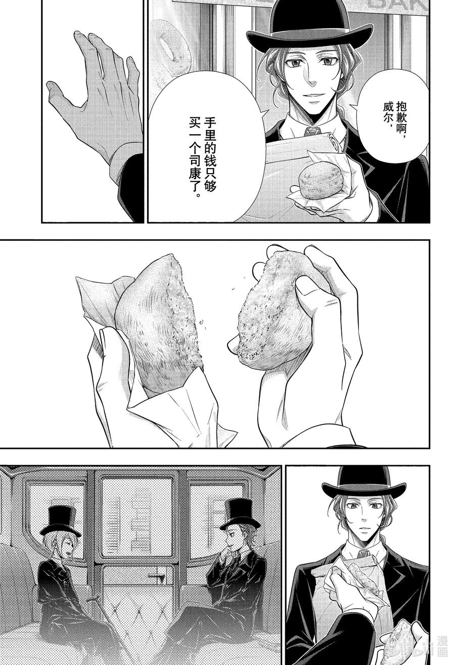 《忧国的莫里亚蒂》76 归去。以及…… 第36页