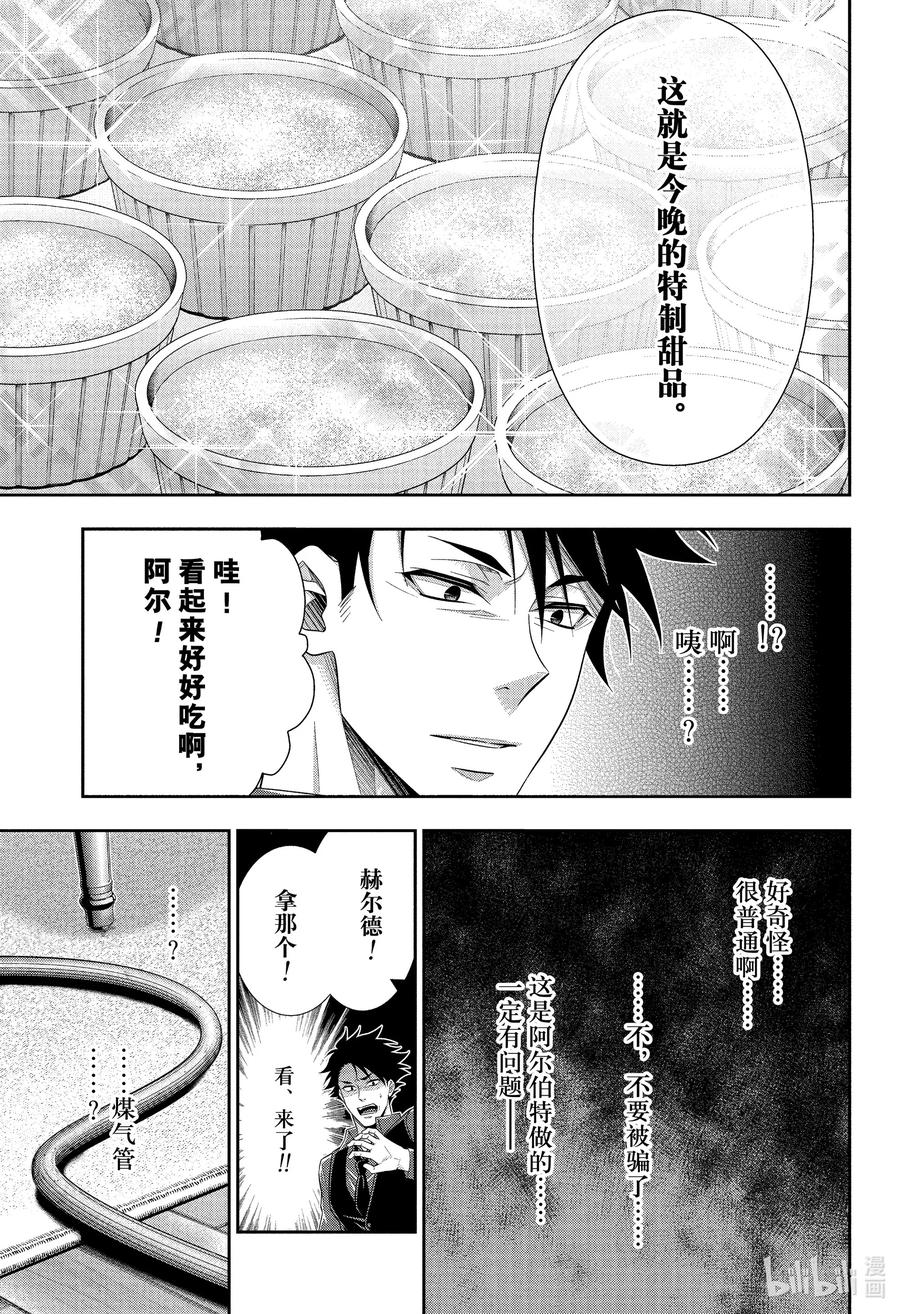 《忧国的莫里亚蒂》76 归去。以及…… 第22页