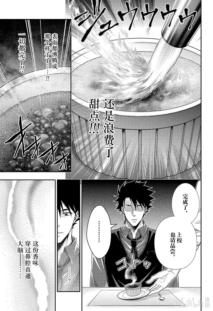 《忧国的莫里亚蒂》76 归去。以及…… 第24页