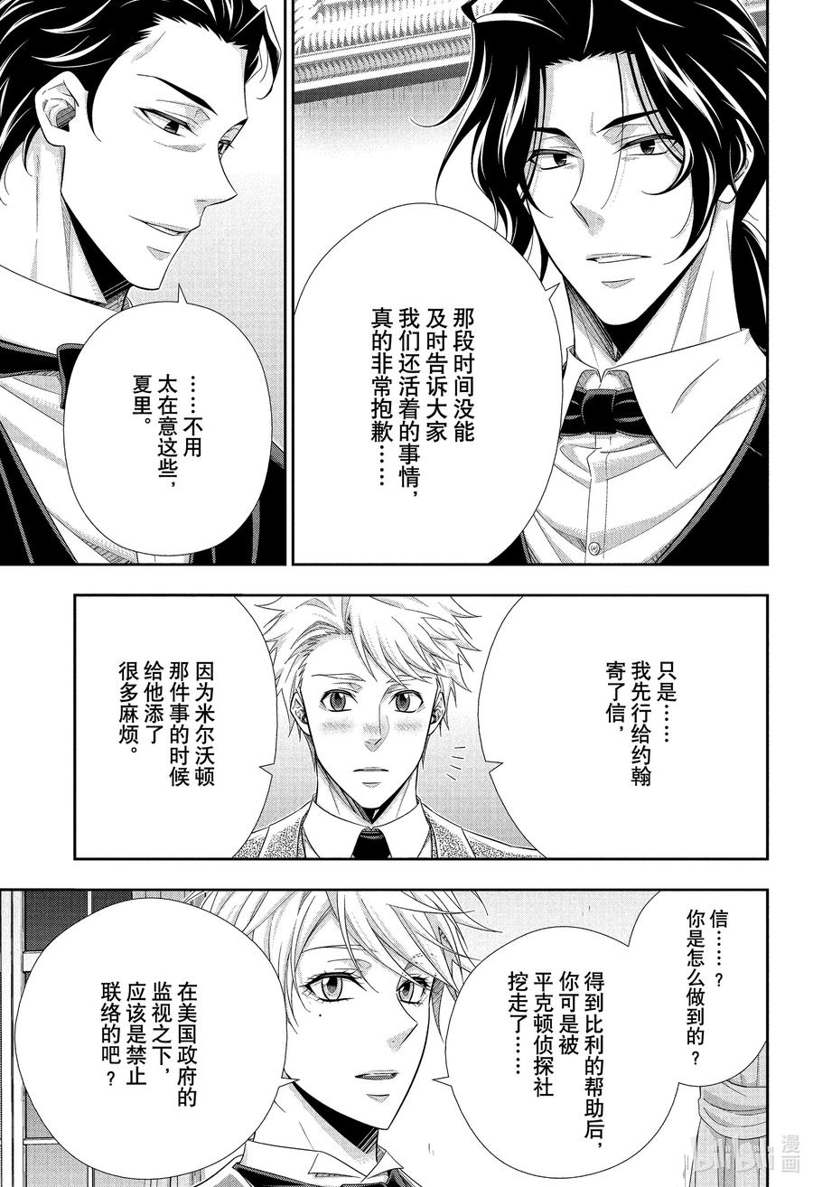 《忧国的莫里亚蒂》76 归去。以及…… 第8页